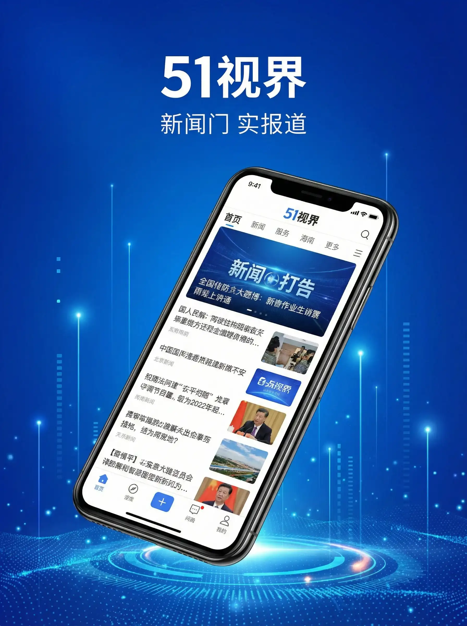 51视界APP手机客户端展示 - 武汉17中上演教室门 移动端